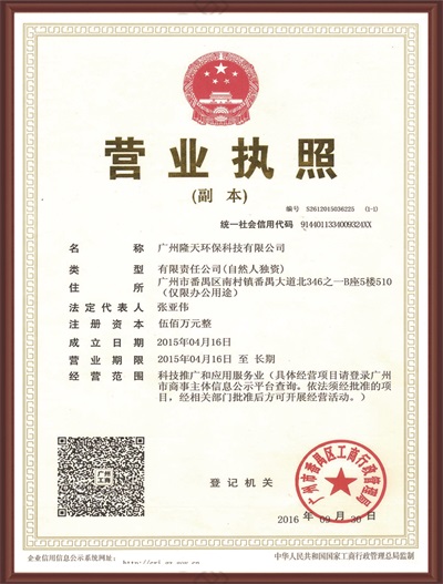 營業執照
